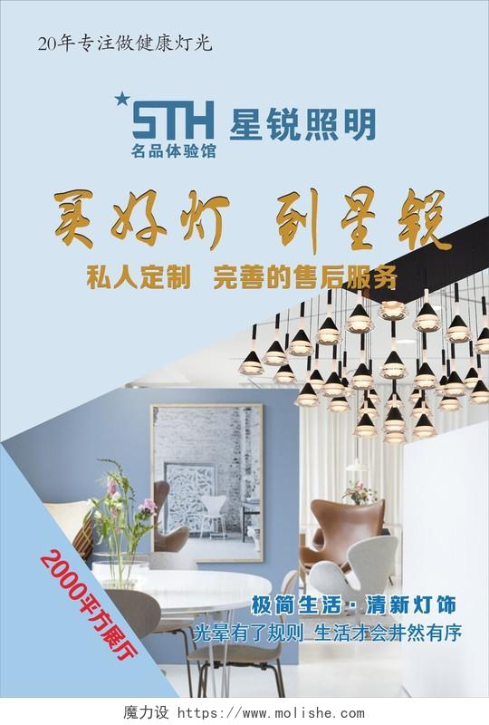 家具促销家具室内装饰灯具宣传海报